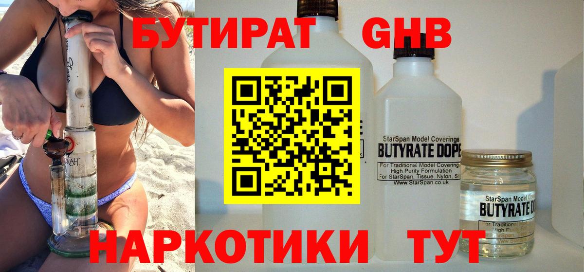 Стерлитамак  БУТИРАТ GHB  Вход с VPN 