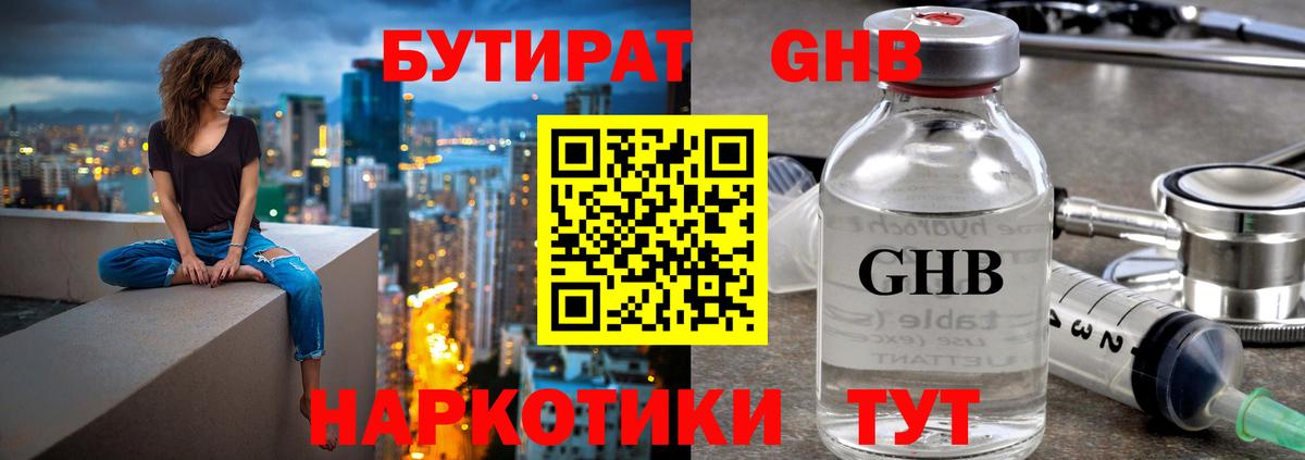 Бутират Butirat Стерлитамак