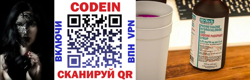 Codein напиток Lean (лин)  Стерлитамак 