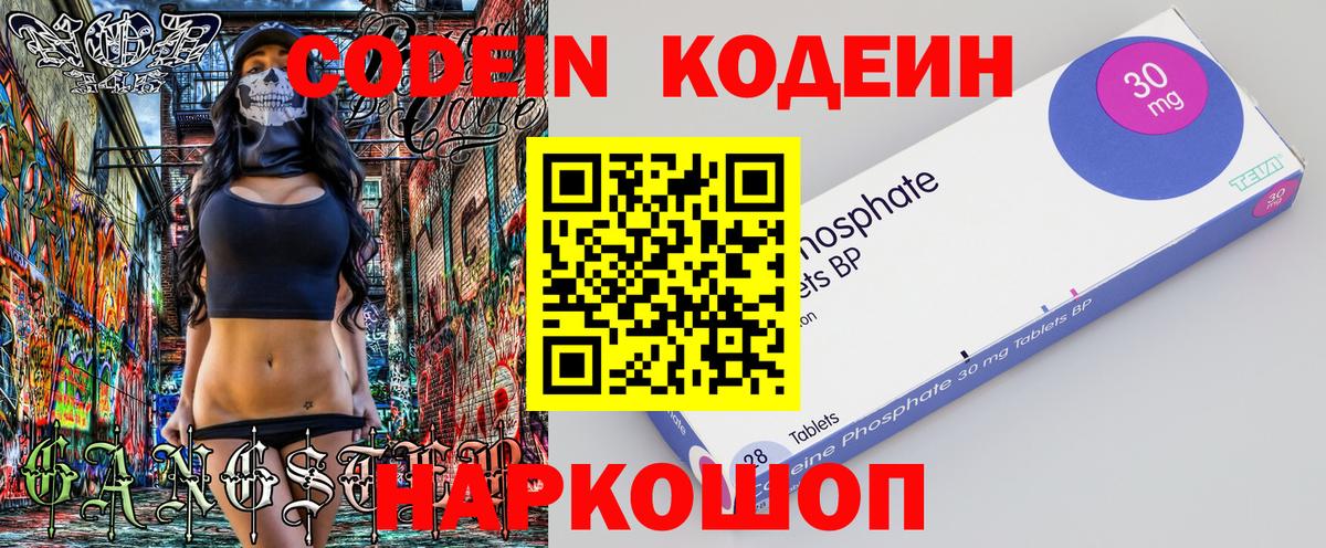 Стерлитамак  Кодеин Purple Drank  Вход с VPN  Codein напиток Lean (лин) 
