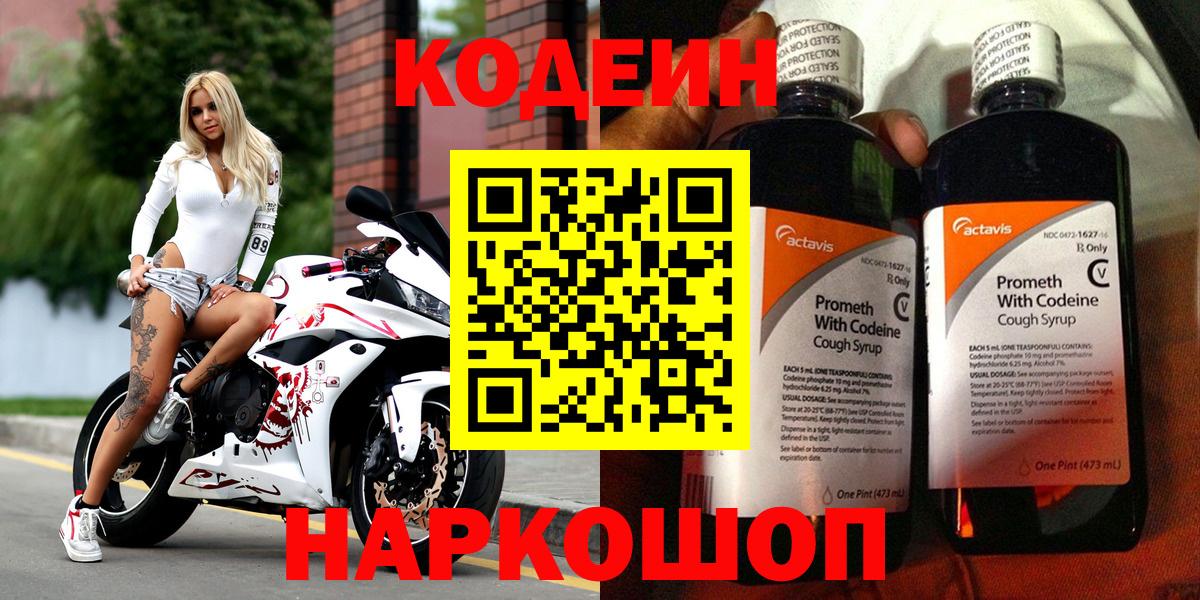 Кодеин напиток Lean (лин)  Кодеиновый сироп Lean напиток Lean (лин)  Стерлитамак 