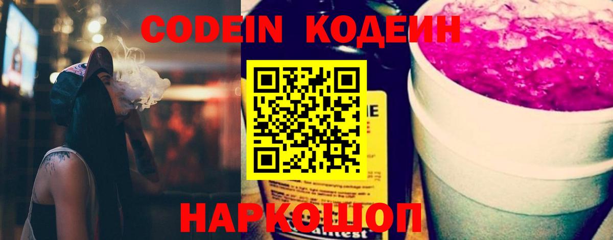 Кодеин напиток Lean (лин) Стерлитамак