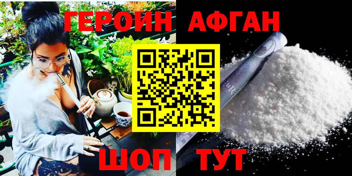 Героин афганец Стерлитамак