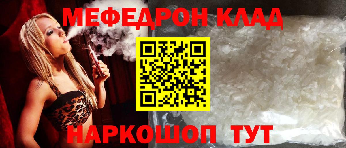 МЯУ-МЯУ  купить закладку  МЕФ 4 MMC  Стерлитамак  Мефедрон mephedrone  Вход с VPN  Мефедрон 