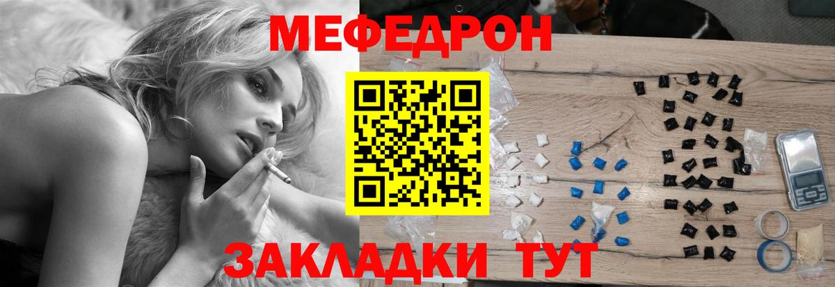 МЯУ-МЯУ mephedrone  Мефедрон  Стерлитамак  МЯУ-МЯУ VHQ 