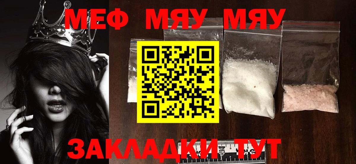 Меф мяу мяу  Стерлитамак