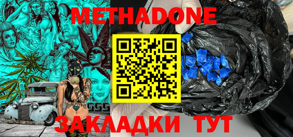 МЕТАДОН мёд Стерлитамак