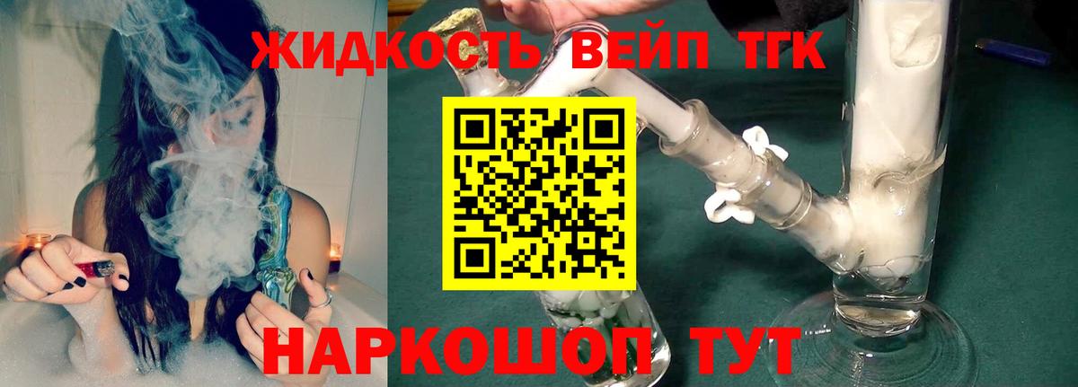 Стерлитамак  ТГК жижа  ТГК жижа  Вход с VPN 